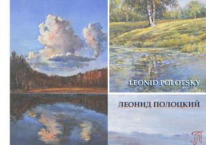 Leonid Polotsky. Painting