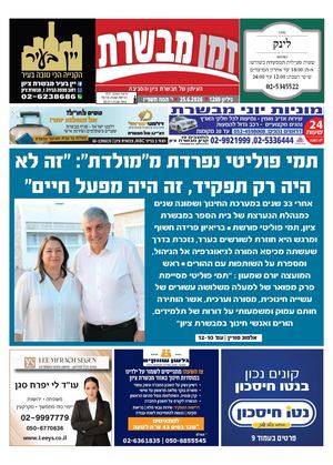 זמן מבשרת 1269