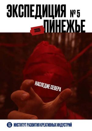 ЗИН по итогам экспы