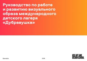 Брендбук
