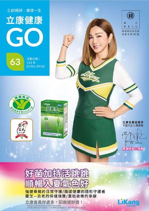 立康健康GO第63期季刊(115.07-09月)