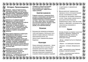 Калмыки