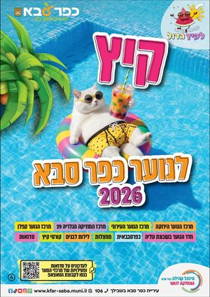 חוברת קיץ לנוער 2026
