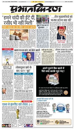 24 June 2026 Prabhatkiran