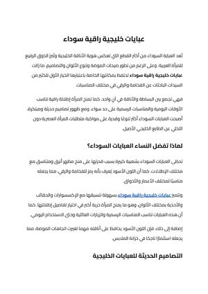 عبايات خليجية راقية سوداء