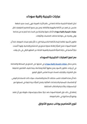 عبايات خليجية راقية سوداء (1)