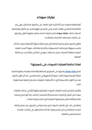 عبايات سوداء