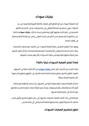 عبايات سوداء (1)