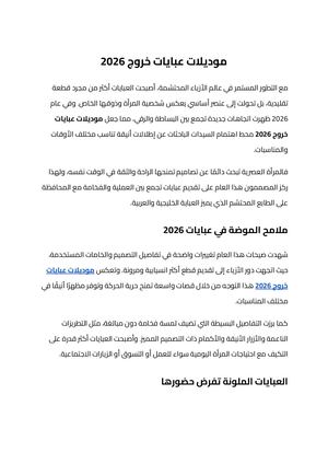 موديلات عبايات خروج 2026 (1)
