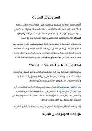 افضل موقع للعبايات (2)