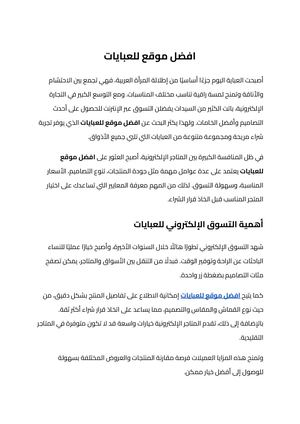 افضل موقع للعبايات (3)