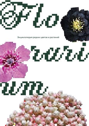 Florarium Book