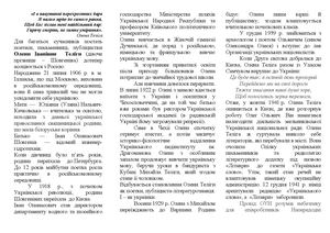Буклет «Вітрами й сонцем Бог мій шлях намітив...»