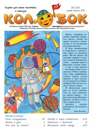 Колобок, март-апрель 2026