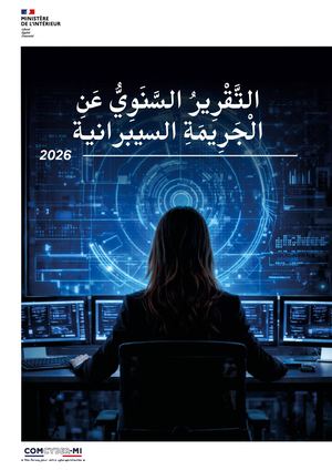 2026 التَّقْرِيرُ السَّنَوِيُّ عَنِ الْجَرِيمَةِ السيبرانية ‬‬