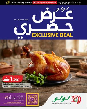 LuLu Grilled Chicken (exclusive Deal) 24 June 2026