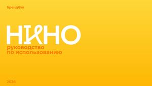 Нино брендбук