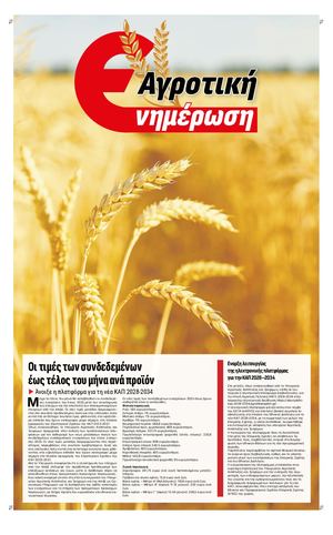 Agrotiki 24 6 2026 New