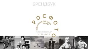 брендбук РОСФОТО