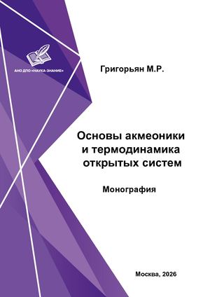 МОНОГРАФИЯ