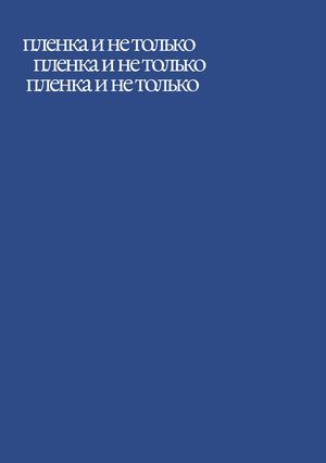засвети
