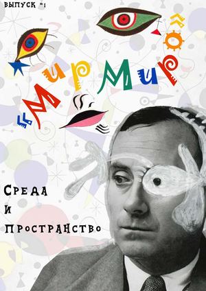 Газета Среда и пространство