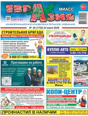 26 (25.06.2026)