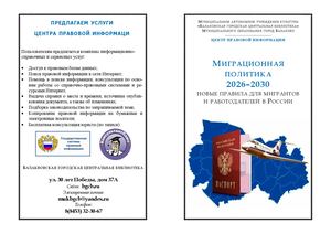 Миграционная политика