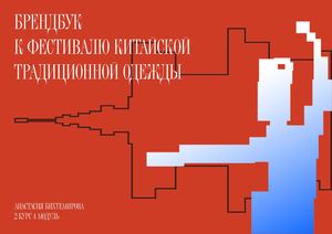 бредбук к фестивалю