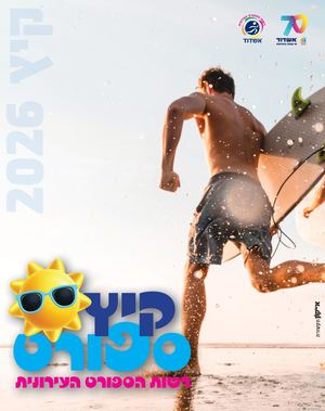 חוברת אירועי קיץ 2026