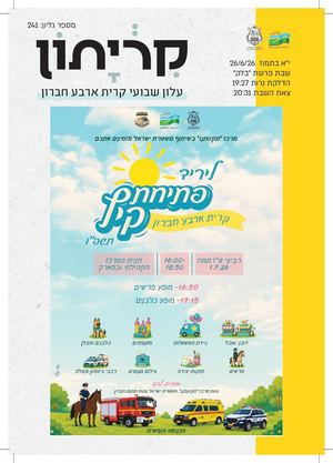 קריתון פרשת בלק 24 6 26 (1)