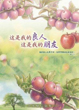 694 這是我的良人，這是我的朋友(簡) Preview