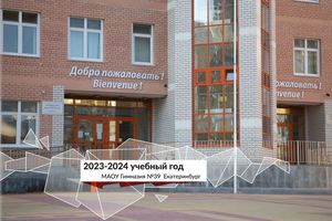 39шк 23-24