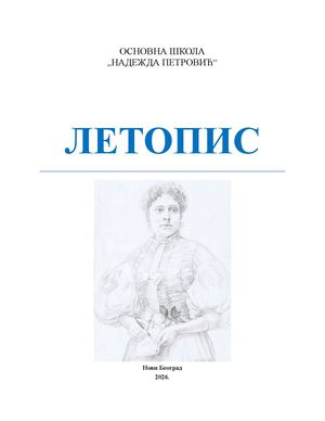 Летопис 2025 2026 ОШ "Надежда Петровић"
