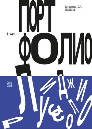 Портфолио работ за 1 курс / Гипербола времени