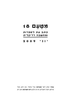 יצירות ספרותיות מטעם 18