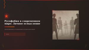 русофобия Соловьева