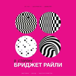 В сторону Райли