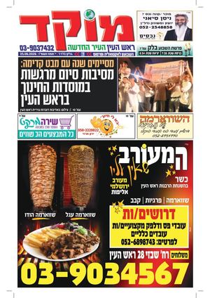 מוקד ראש העין 25-6