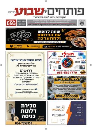 גיליון 693 | פותחים שבוע קרית גת