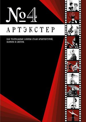 зин Артэкстер