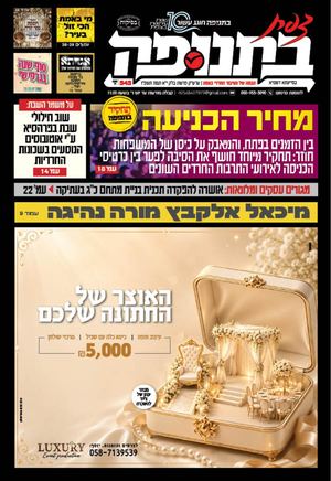 צפת בתנופה - גיליון 543 י"א תמוז תשפ"ו 26.06.2026