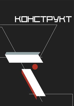 КОНСТРУКТ многостраничка