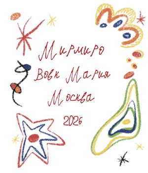 Мирмиро