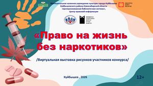 Право на жизнь без нарк отиков 2026