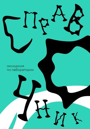 Справочник микробов Локус