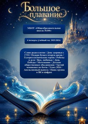 "Большое плавание" 4 четверть (2025-2026)