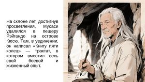 Книга пяти колец