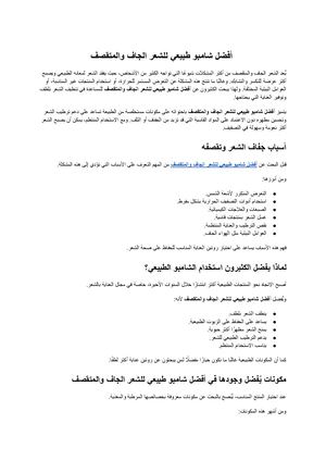 أفضل شامبو طبيعي للشعر الجاف والمتقصف (2)