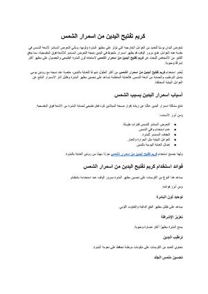 كريم تفتيح اليدين من اسمرار الشمس (2)